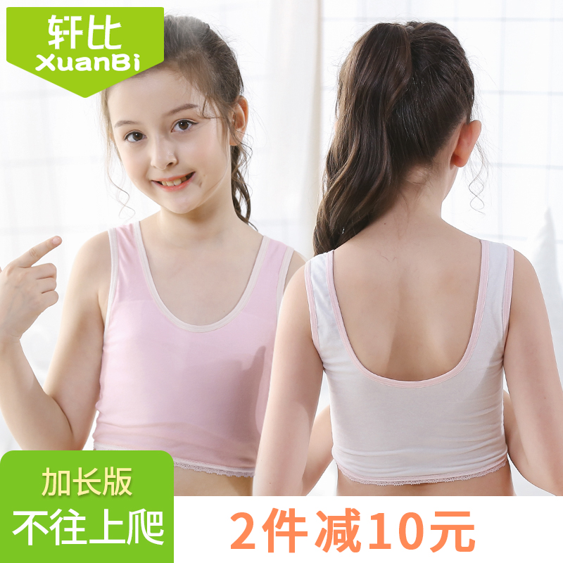 纯棉女童内衣发育期小背心小学生女孩10大童15儿童9
