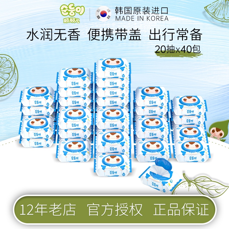 顺顺儿韩国进口婴儿手口专用湿巾宝宝湿纸巾无香湿巾纸蓝色40包