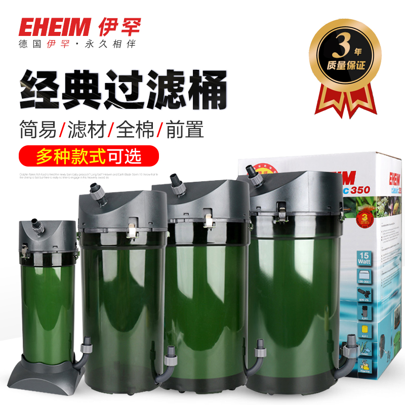 EHEIM德国伊罕经典过滤桶250