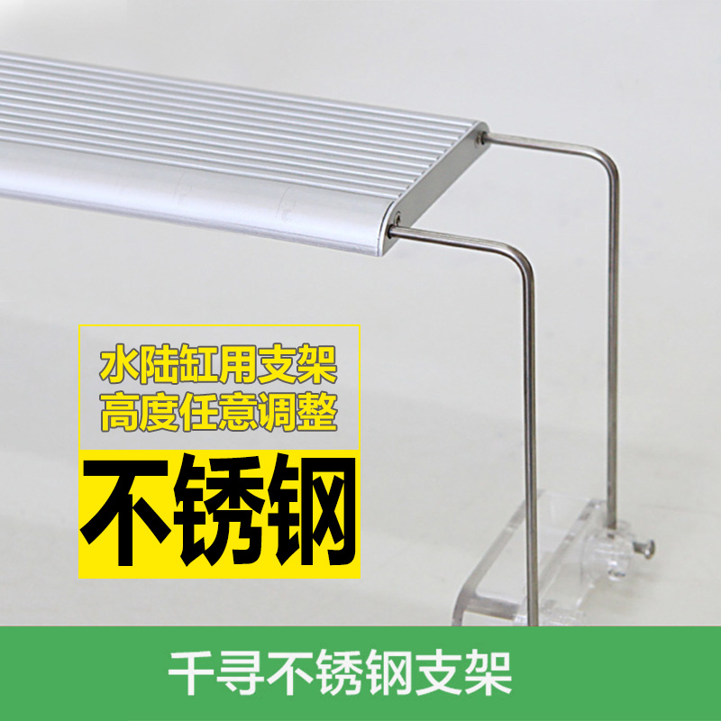 千尋不鏽鋼燈支架專用支架led水草燈海水燈水陸缸燈架可伸縮升降在類目 寵物/寵物食品及用品, 水族世界, 魚缸等水族設備, 照明器材中 - 來自Buy2taobao.com提供專業的淘寶代購服務