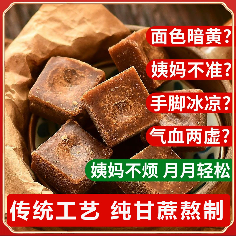 正宗云南老红糖土红糖块手工古法熬制正品红糖姜茶大姨妈补气养血