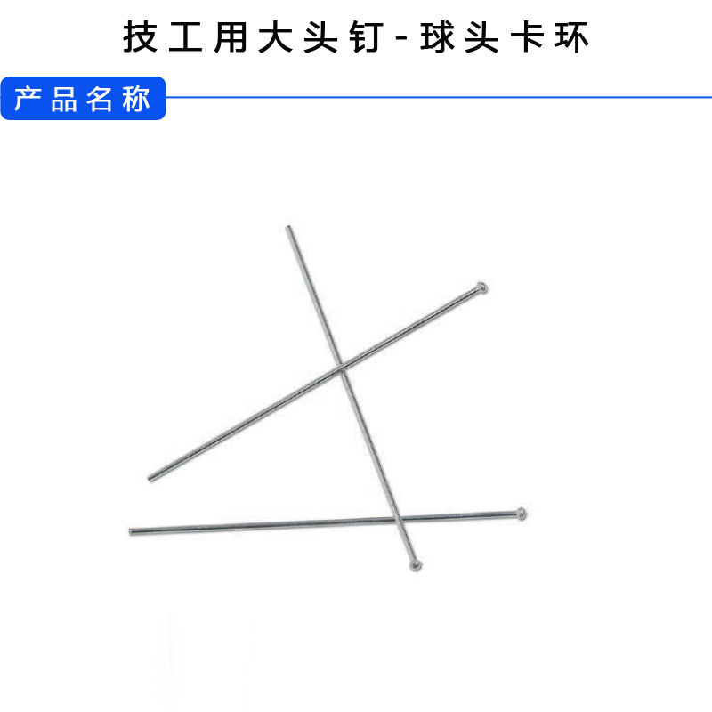 牙科技工用大头针 美国OT技工用大头钉单根价格 口腔正畸材料器械