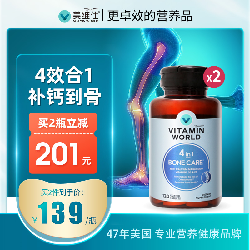 美维仕维生素VD3VK2钙镁片中老年补钙强健骨骼VD骨质疏松120片/瓶