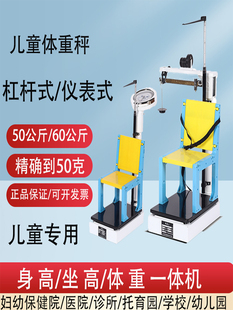 身高体重称电子称充电型儿童幼儿园杠杆式体重秤仪表体检秤60公斤
