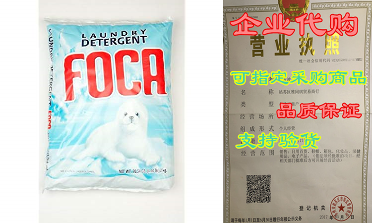 Foca Laundry Detergent 4 Lb Bag在类目 服饰配件/皮带/帽子/围巾, 帽子中 - 来自Buy2taobao.com提供专业的淘宝代购服务