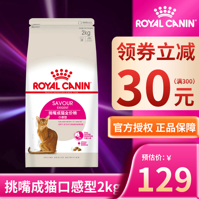 皇家猫粮全能优选口感成猫粮2kg4