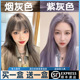 烟灰色染发剂纯植物2025流行色紫亚麻奶奶蓝黑茶灰自己在家染发膏
