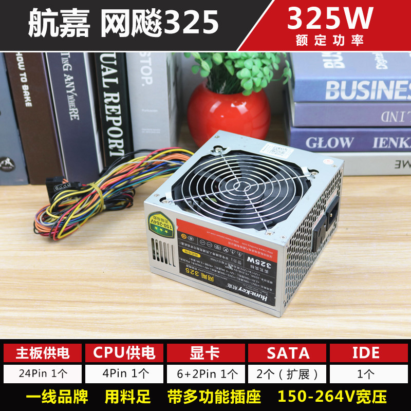 精品原装航嘉 网飚325 额定325W 峰值425W电脑主机台式机二手电源