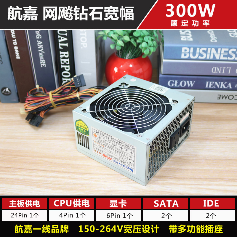 原装二手电源 航嘉 网飚钻石宽幅版 额定300W 显卡6Pin 峰值400W