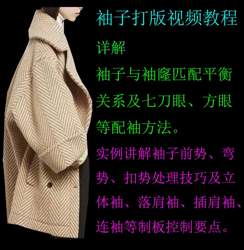 服装打板教程袖子打板视频教程零基础自学服装打板教程送配套笔记