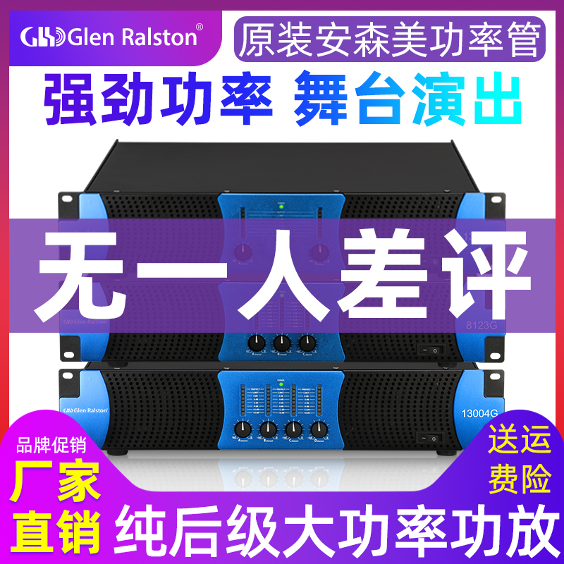 Glen ralston/格伦士顿专业双/四通道纯后级功放机hifi大功率卡拉ok舞台演出户外会议酒吧家用k歌hifi工程|ruв категории видео электрических приборов, HIFI оратор/усилитель/инвентарь, усилитель - от Buy2taobao.com для оказания профессиональной услуги покупки агента Taobao