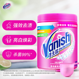 Vanish渍无踪彩漂粉彩色衣物通用去黄护色亮白专用漂白洗衣粉去污