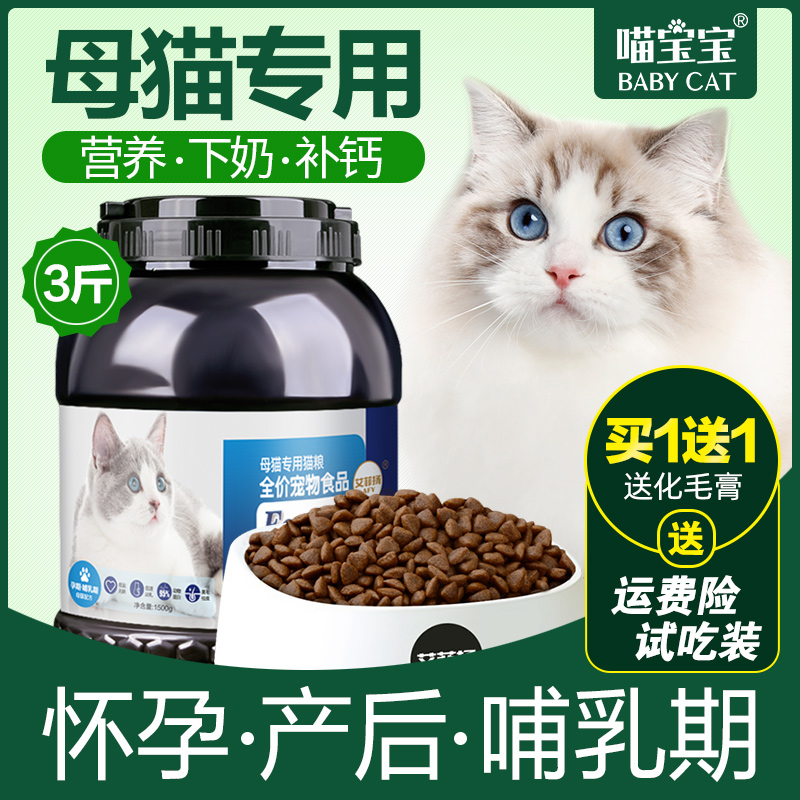 哺乳期猫粮母猫怀孕专用孕猫孕期产后