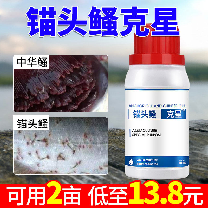 锚头鳋克星水产养殖驱虫药鱼虫病淡鱼塘专杀中华鳋锚头蚤鳋鱼病药