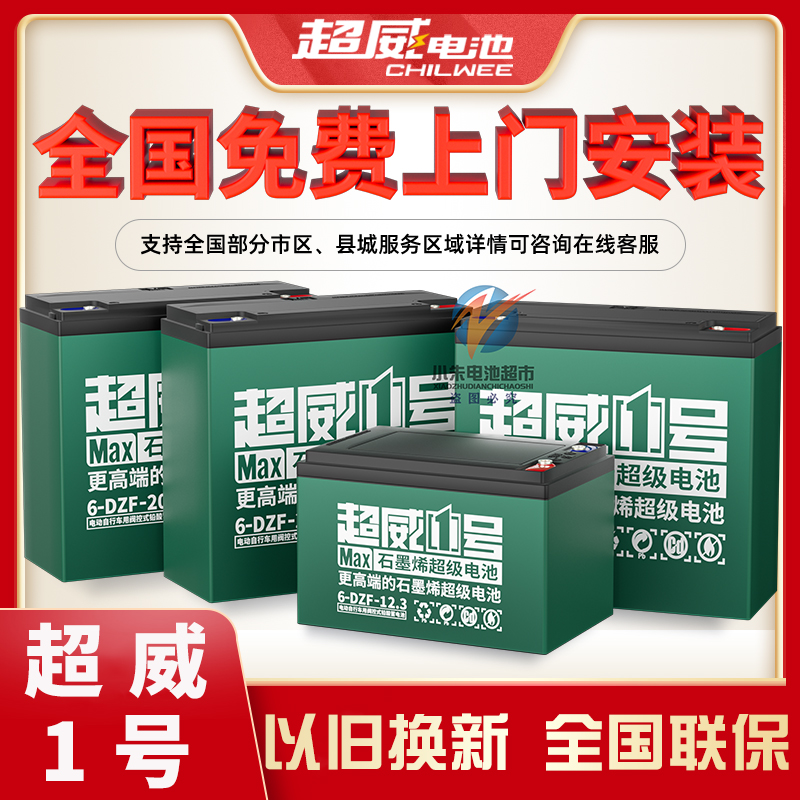 超威1号电池黑金石墨烯电动车原装电瓶车60v20ah48v20a铅酸畜电池
