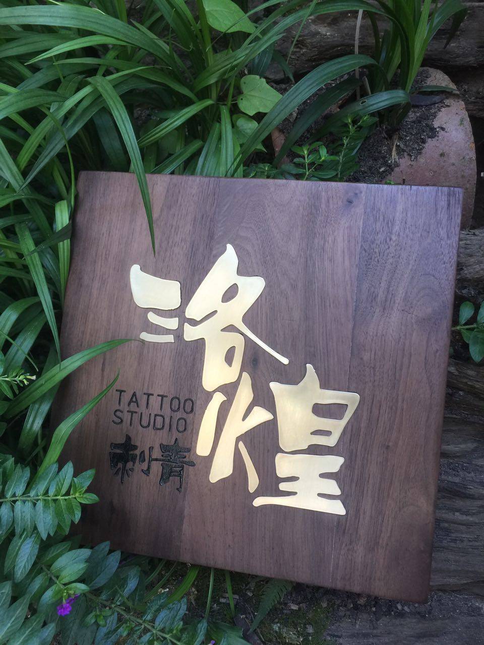 实木招牌创意木质店铺广告牌个性定制工作室logo木雕牌匾制作招牌