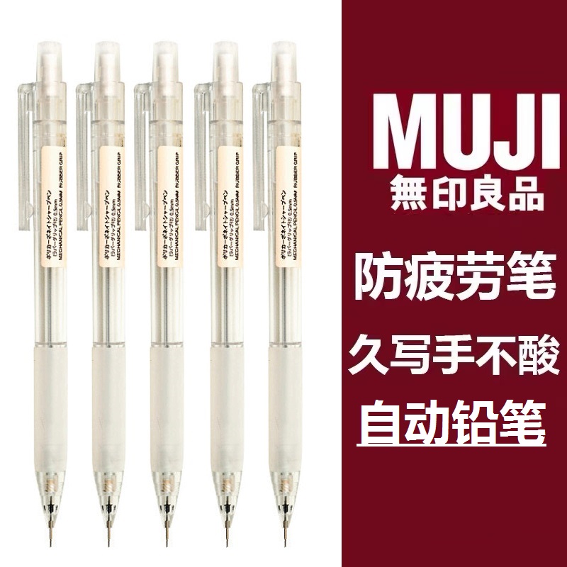 日本无印良品MUJI文具0.5铅笔