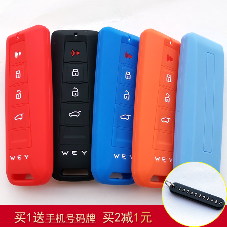 适用魏派WEY车遥控套 VV7CVV5SVV6P8VV7GT摩卡坦克300硅胶钥匙包