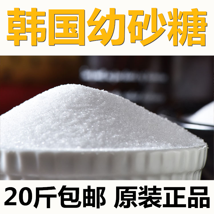 正品韩国进口TS雪花幼砂糖20斤散