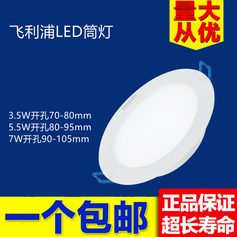 飞利浦LED筒灯恒亮2.5寸3寸3.5寸超薄防雾吊顶嵌入式开孔7.5家用