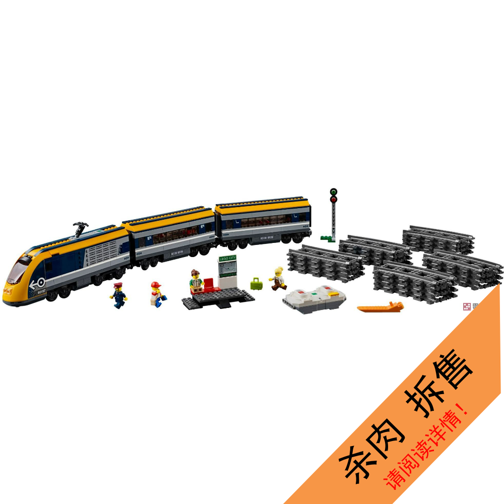 乐高60197电动遥控客运火车lego积木城市系列拼搭组装玩具 杀肉