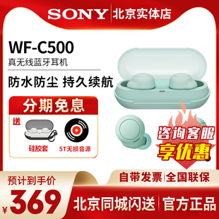 Sony/索尼WF-C500真无线蓝牙耳机入耳式运动跑步防水高音质耳塞