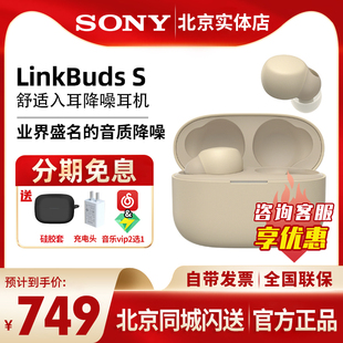 【官方直供】Sony/索尼LinkBuds S 真无线蓝牙耳机入耳式降噪耳机