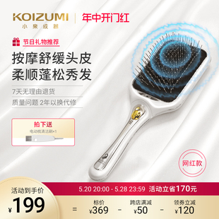 KOIZUMI小泉成器电动头皮按摩梳子负离子气垫梳长发