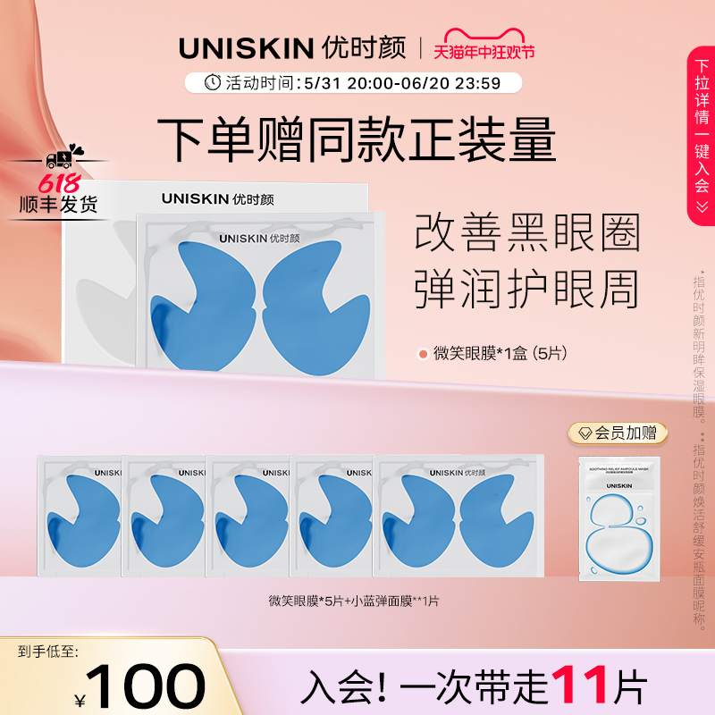 【618立即抢购】优时颜UNISK