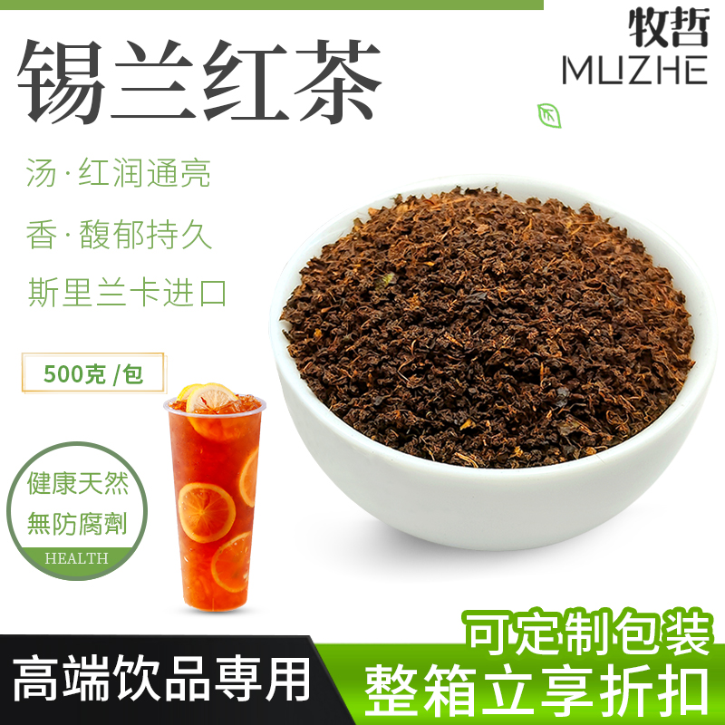 COCO锡兰红茶奶茶店专用BP红碎