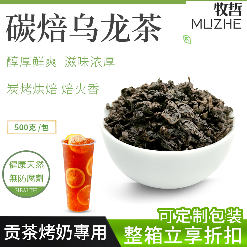 重火碳培乌龙茶烤奶茶奶盖专用炭烧黑乌龙奶茶直火炭香散装500g