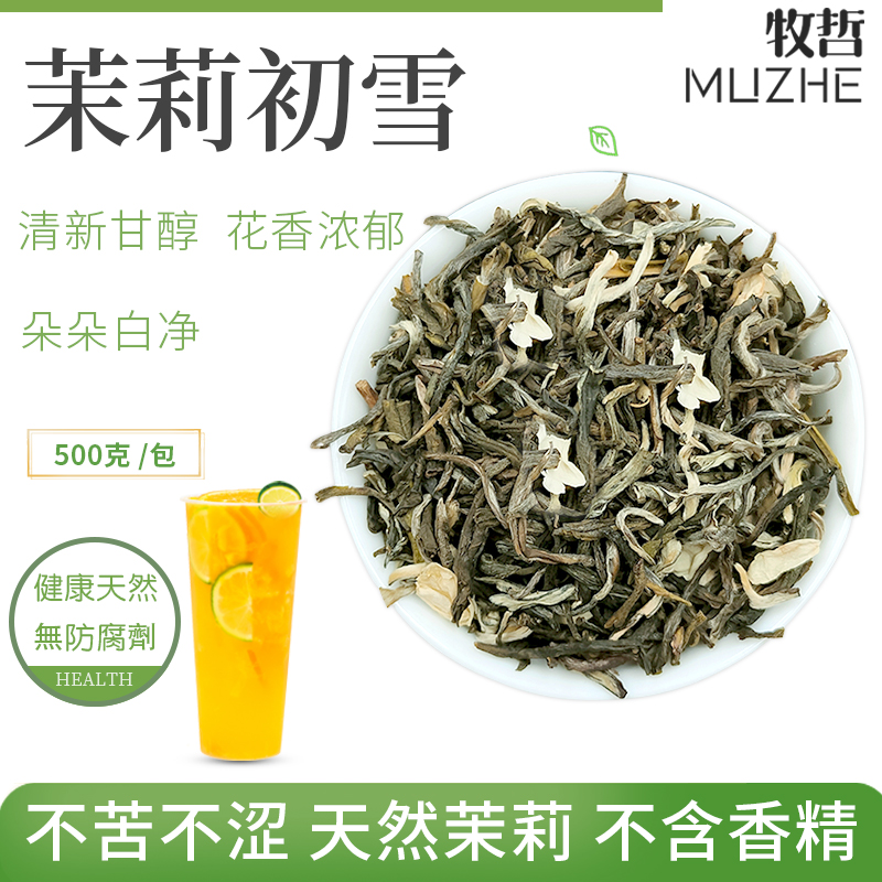 茉莉初雪绿茶奶茶店专用茉莉茉香奶绿