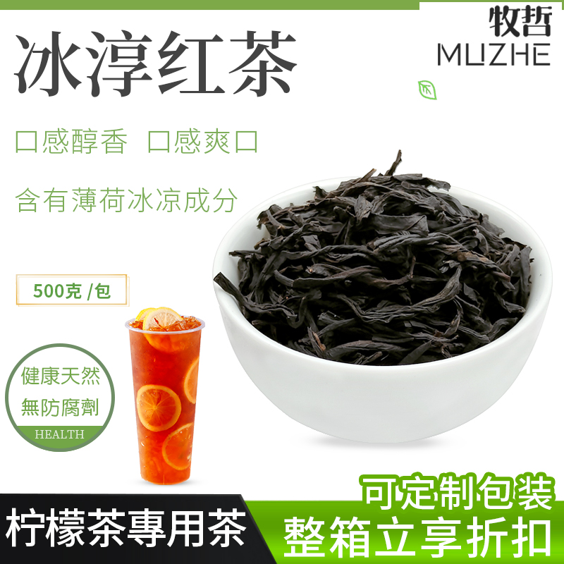 牧哲特调冰淳味红茶柠檬茶专用红茶冰