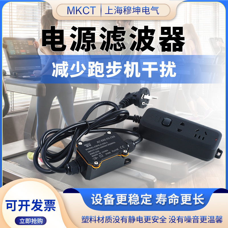 穆坤电源净化滤波器220v抗谐波电磁干扰hifi音响跑步机emi排插座