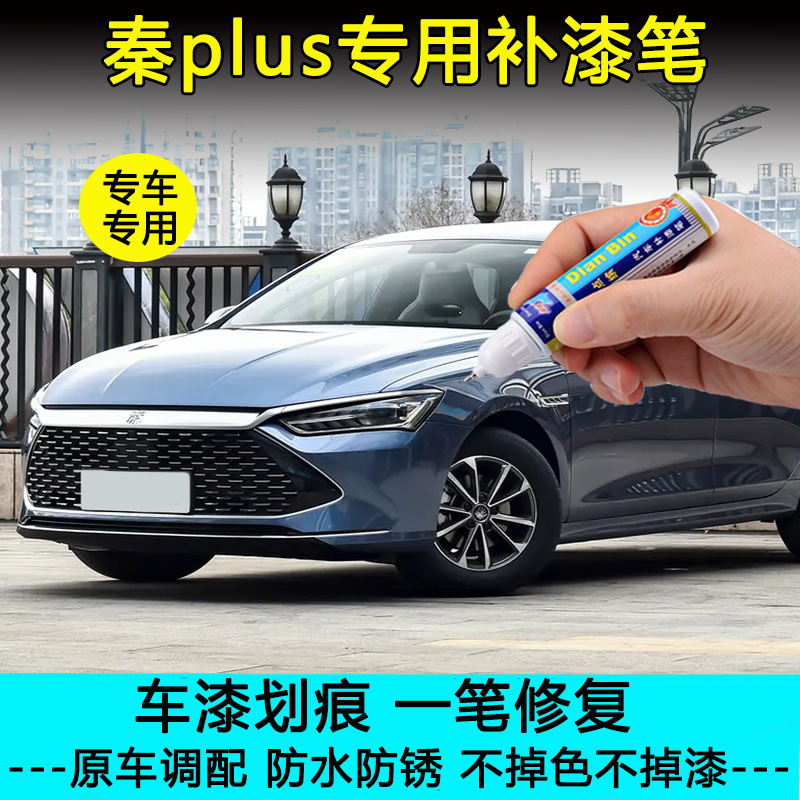 24款比亚迪秦plus dmi荣耀