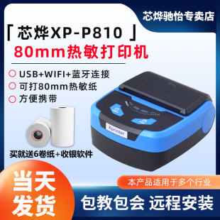 芯烨 XP-P810 80蓝牙便携打印机WiFi便携打印机80mm小票打印机无线蓝牙打印机