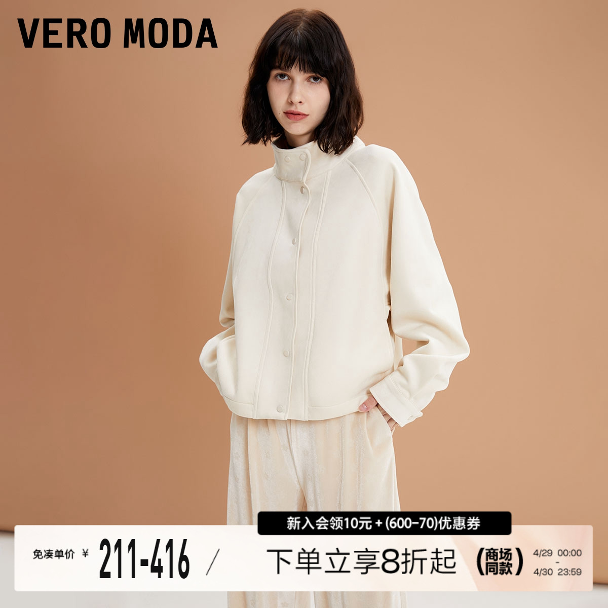 Vero Moda夹克2024春新款休闲舒适长袖宽松立领外套女美拉德穿搭