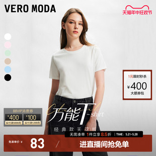 【基础圆领爆款】Vero ModaT恤女2024春夏热销新款上衣正肩T恤