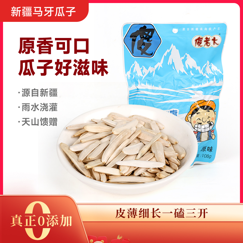 傻老大新疆原味马牙牙签阿克苏特产大颗粒官方旗舰店