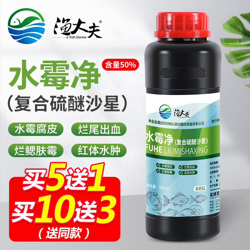 水霉病专治鱼药