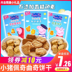 小猪佩奇牛奶曲奇3盒蔬菜牛奶味饼干小包装佩琪六一儿童零食年货