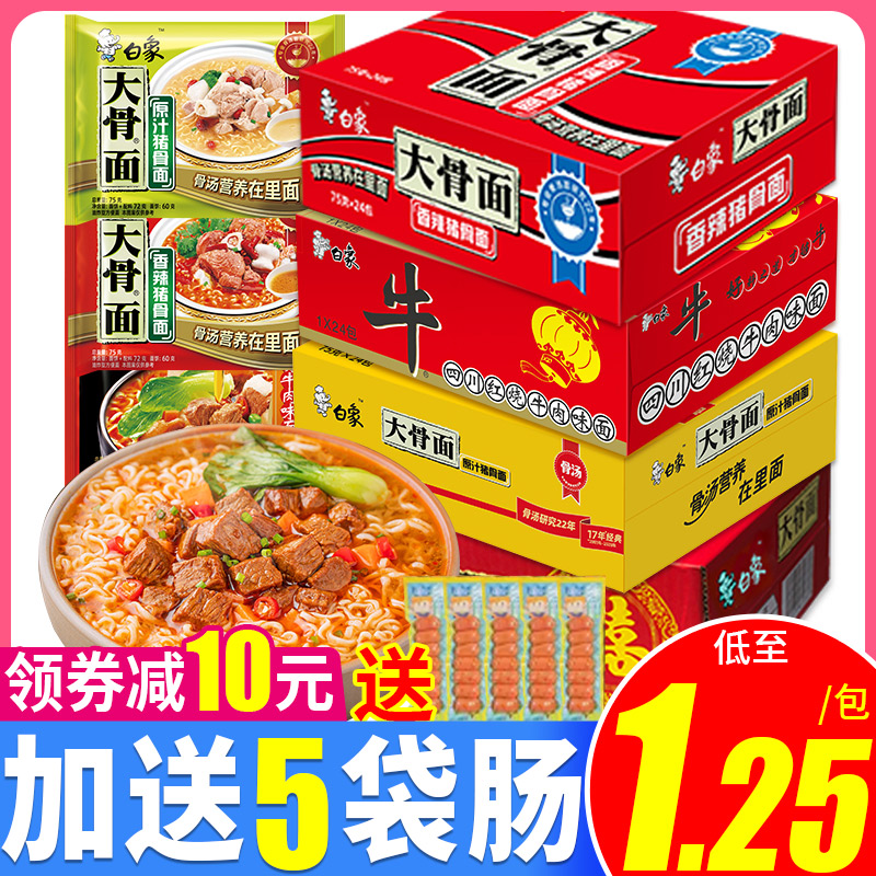 白象原汁大骨面红烧牛肉方便面75g