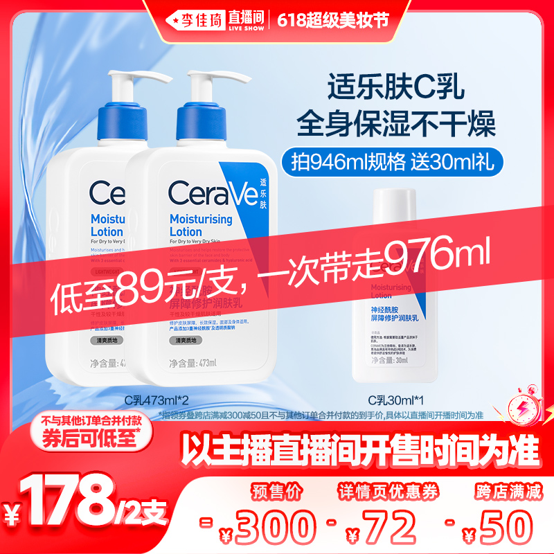 【李佳琦直播间端午小专场】Cera