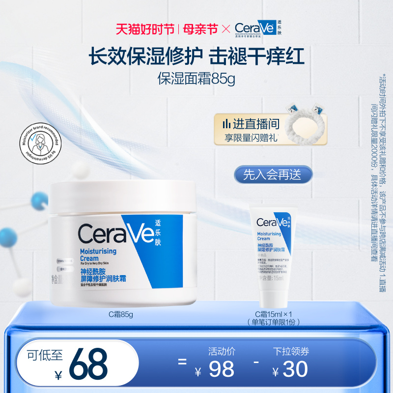 【献礼母亲】CeraVe适乐肤C霜