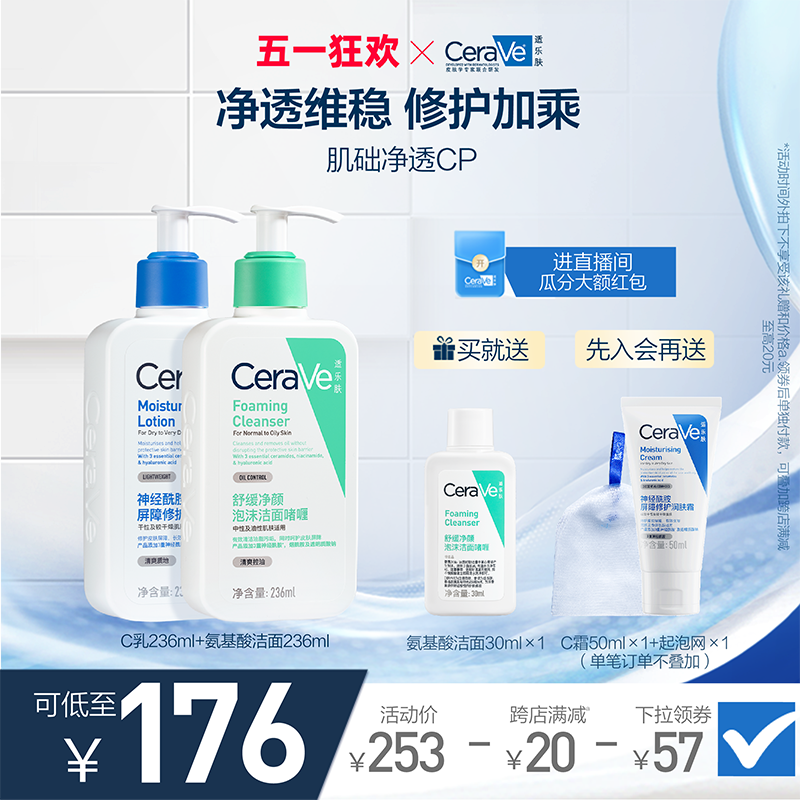 【51狂欢】CeraVe适乐肤神经酰胺乳液洁面舒缓护肤修护套装