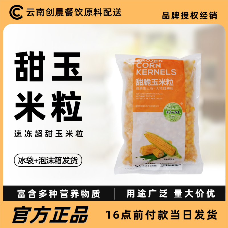 速冻甜玉米粒1kg 新鲜玉米粒商用食品玉米烙低脂代餐玉米沙拉杂菜