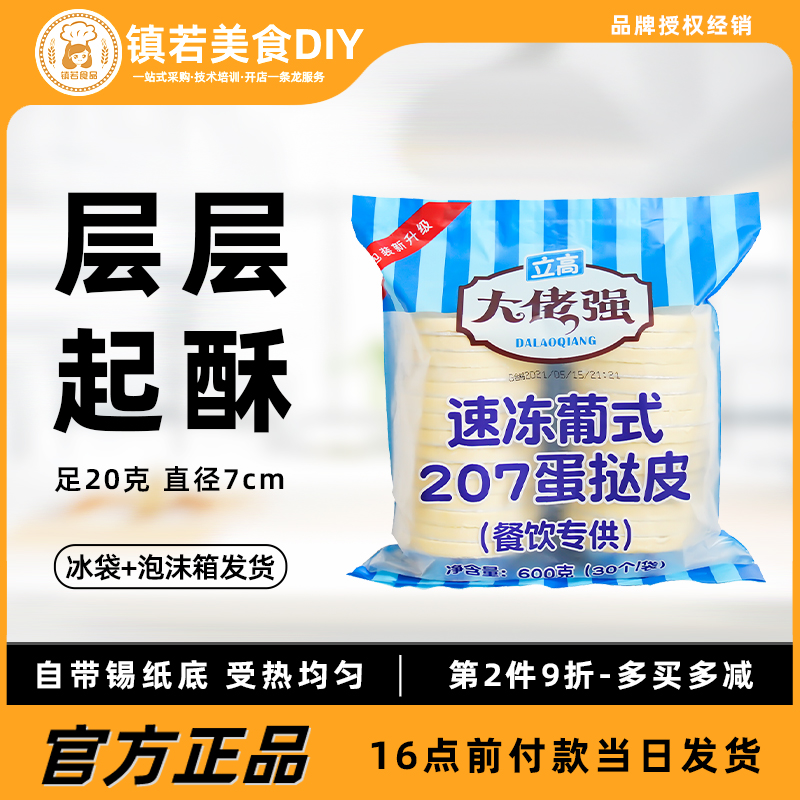 大佬强蛋挞皮带锡底60个家用大小号葡式蛋挞皮蛋挞液组合烘焙原料