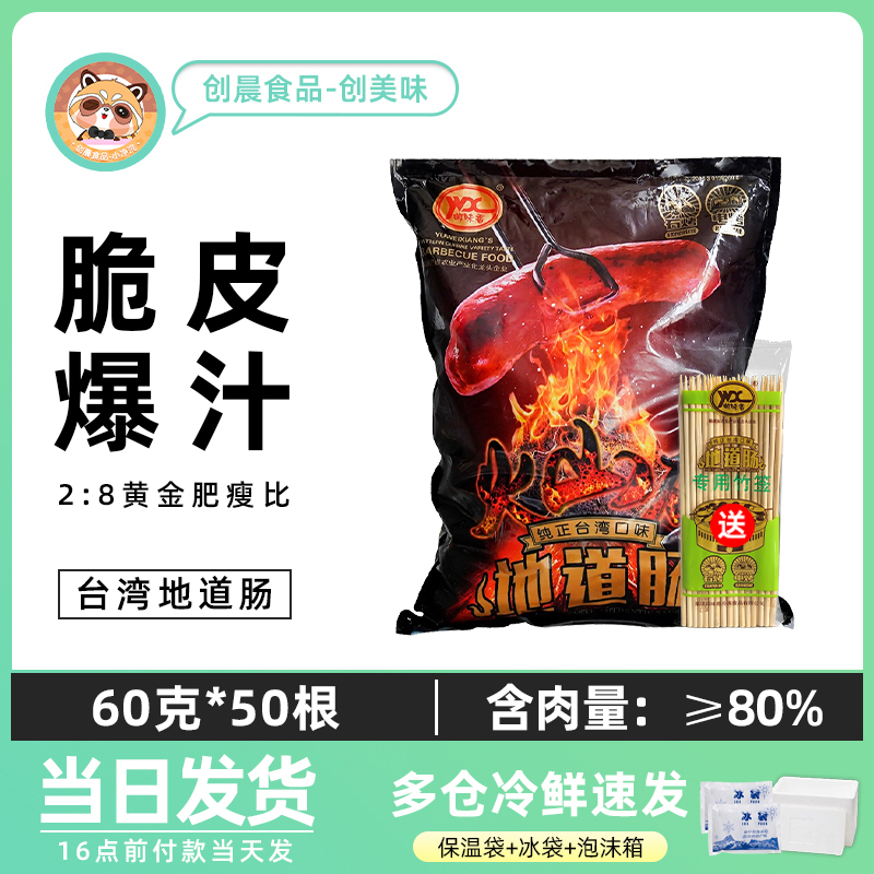 御味香地道肠原味60g火山石烤肠台湾风味热狗 纯肉商用肠食品脆皮