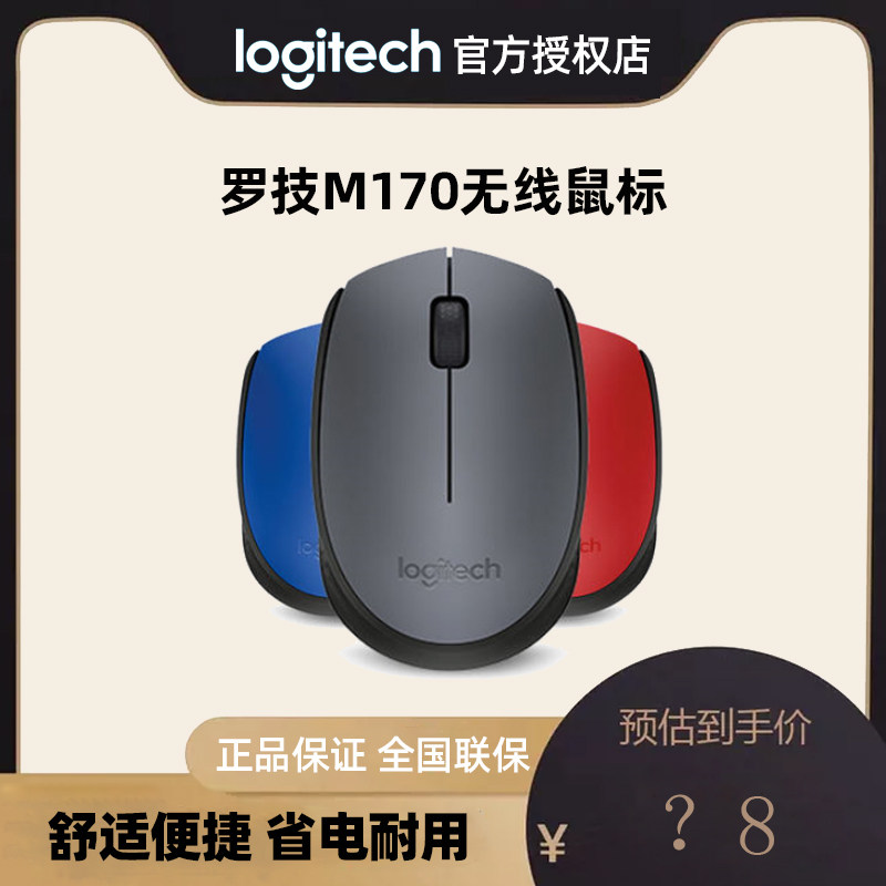 罗技鼠标无线m170