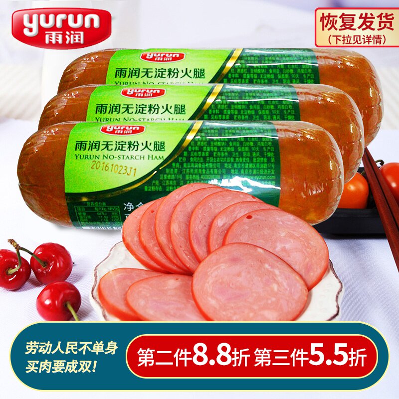 【雨润无淀粉火腿380g*3】真空包装熟食即食纯肉香肠西式大火腿肠